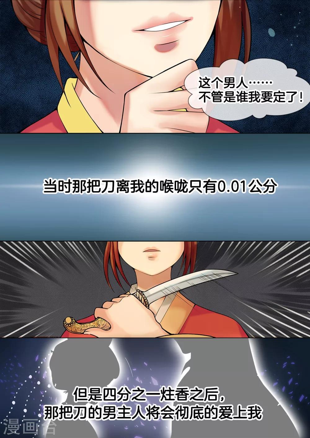 《天才小毒妃之芸汐传奇》序章 第8页