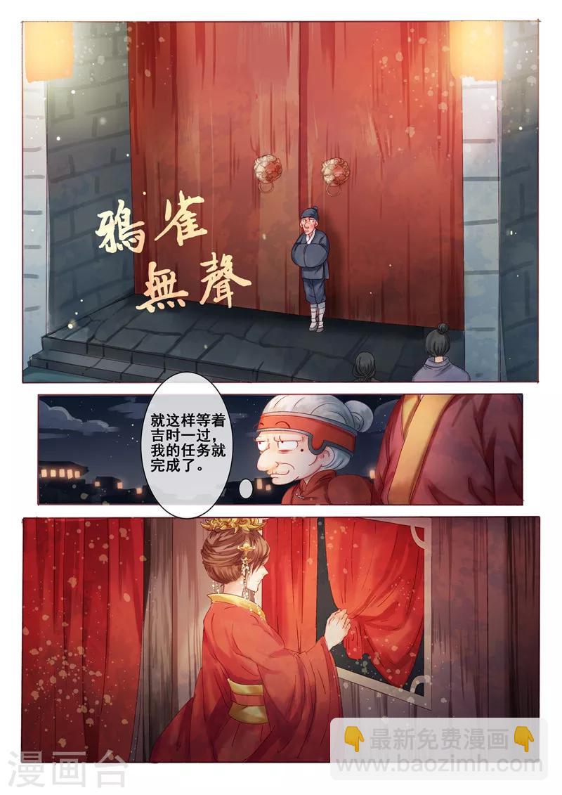 《天才小毒妃之芸汐传奇》第3话 吃瓜看戏设赌局 第10页
