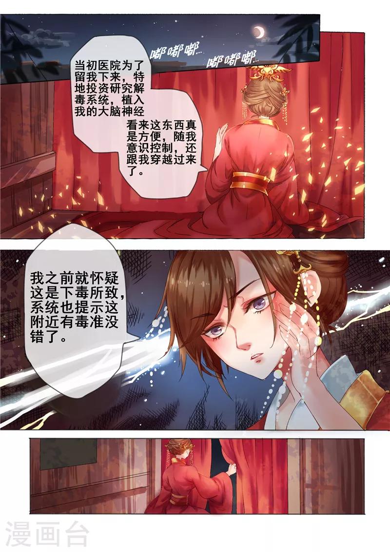 《天才小毒妃之芸汐传奇》第3话 吃瓜看戏设赌局 第1页