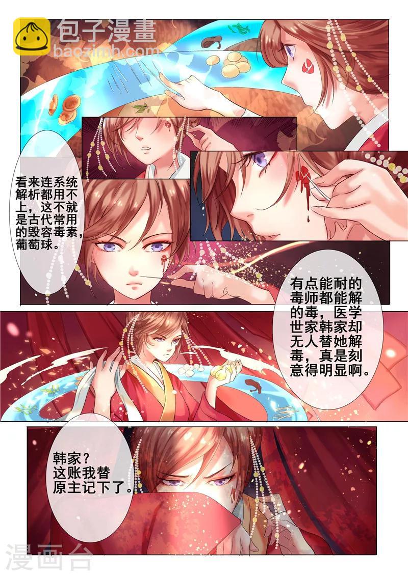 《天才小毒妃之芸汐传奇》第3话 吃瓜看戏设赌局 第3页