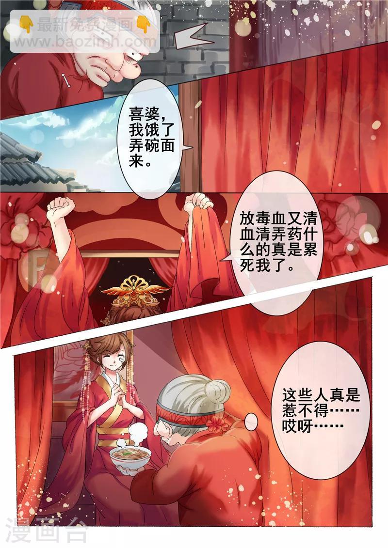 《天才小毒妃之芸汐传奇》第3话 吃瓜看戏设赌局 第4页