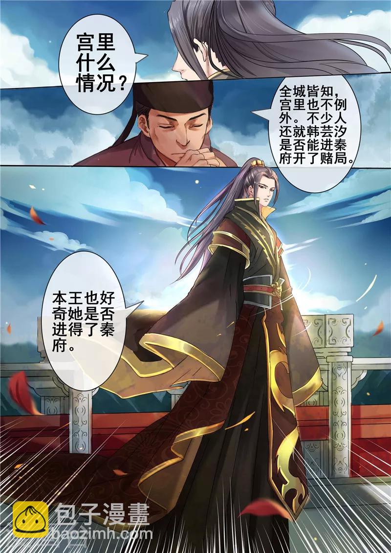 《天才小毒妃之芸汐传奇》第3话 吃瓜看戏设赌局 第6页