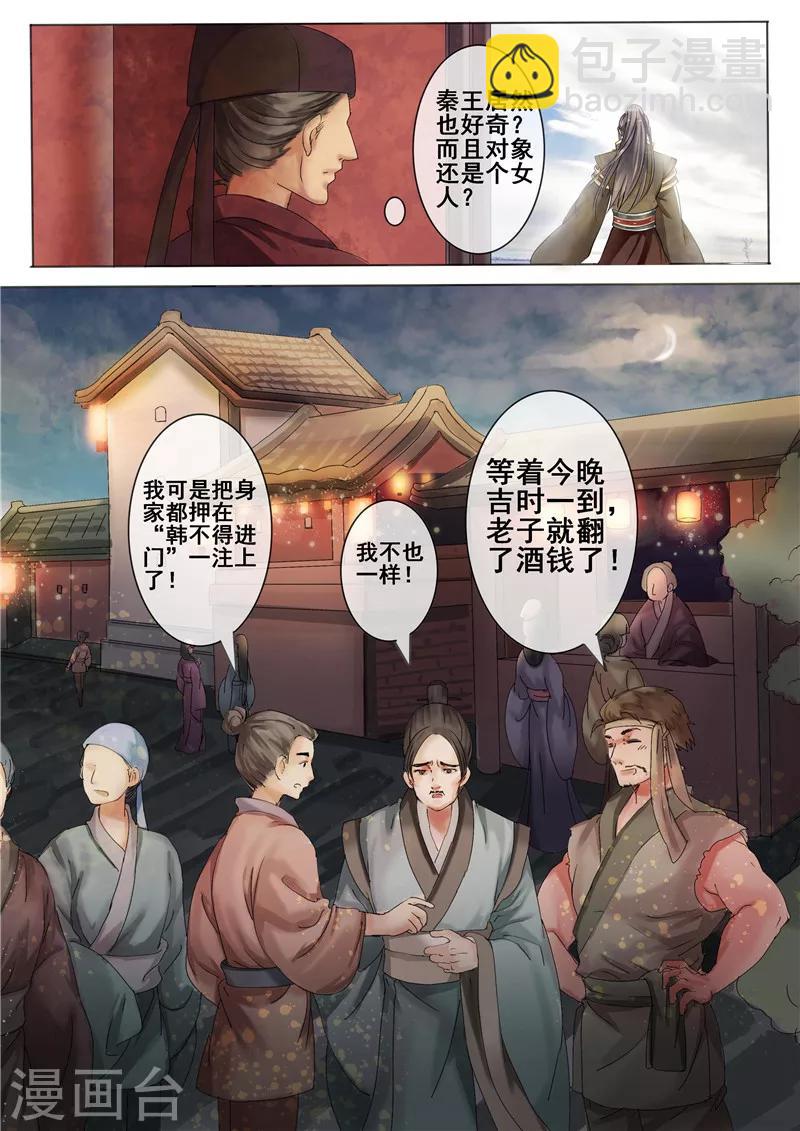 《天才小毒妃之芸汐传奇》第3话 吃瓜看戏设赌局 第7页