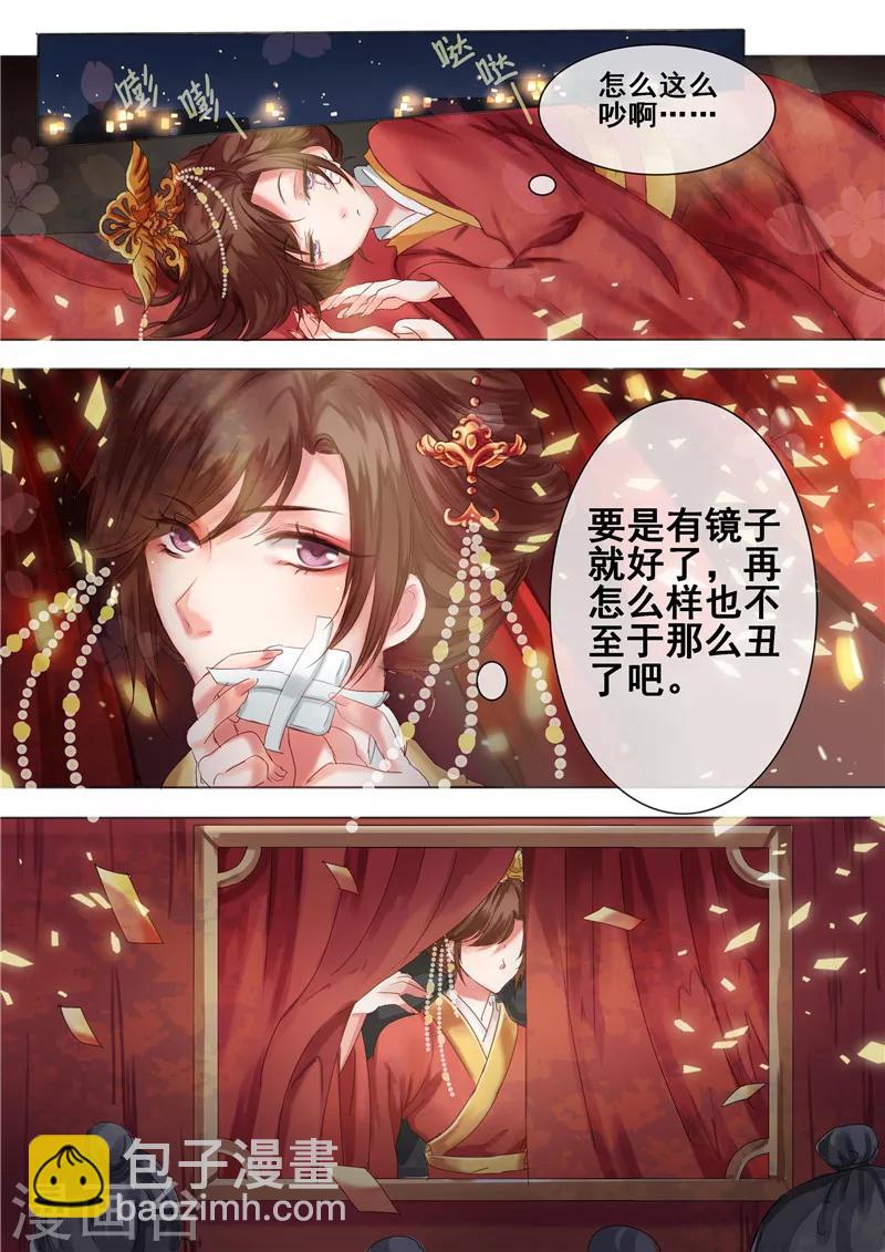 《天才小毒妃之芸汐传奇》第3话 吃瓜看戏设赌局 第8页