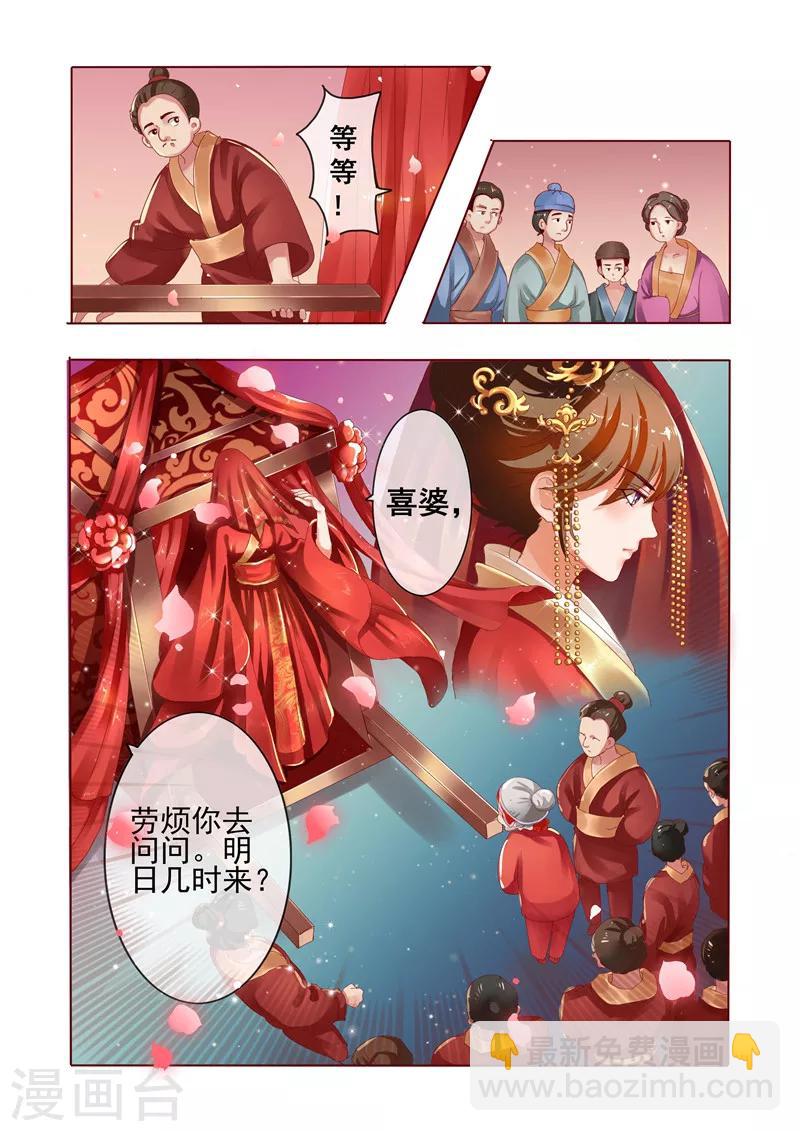 《天才小毒妃之芸汐传奇》第1话 新婚当天新郎不在家 第10页