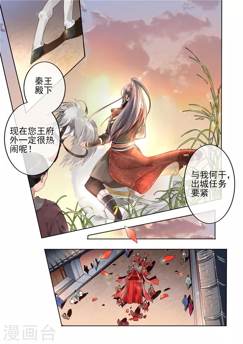 《天才小毒妃之芸汐传奇》第1话 新婚当天新郎不在家 第1页