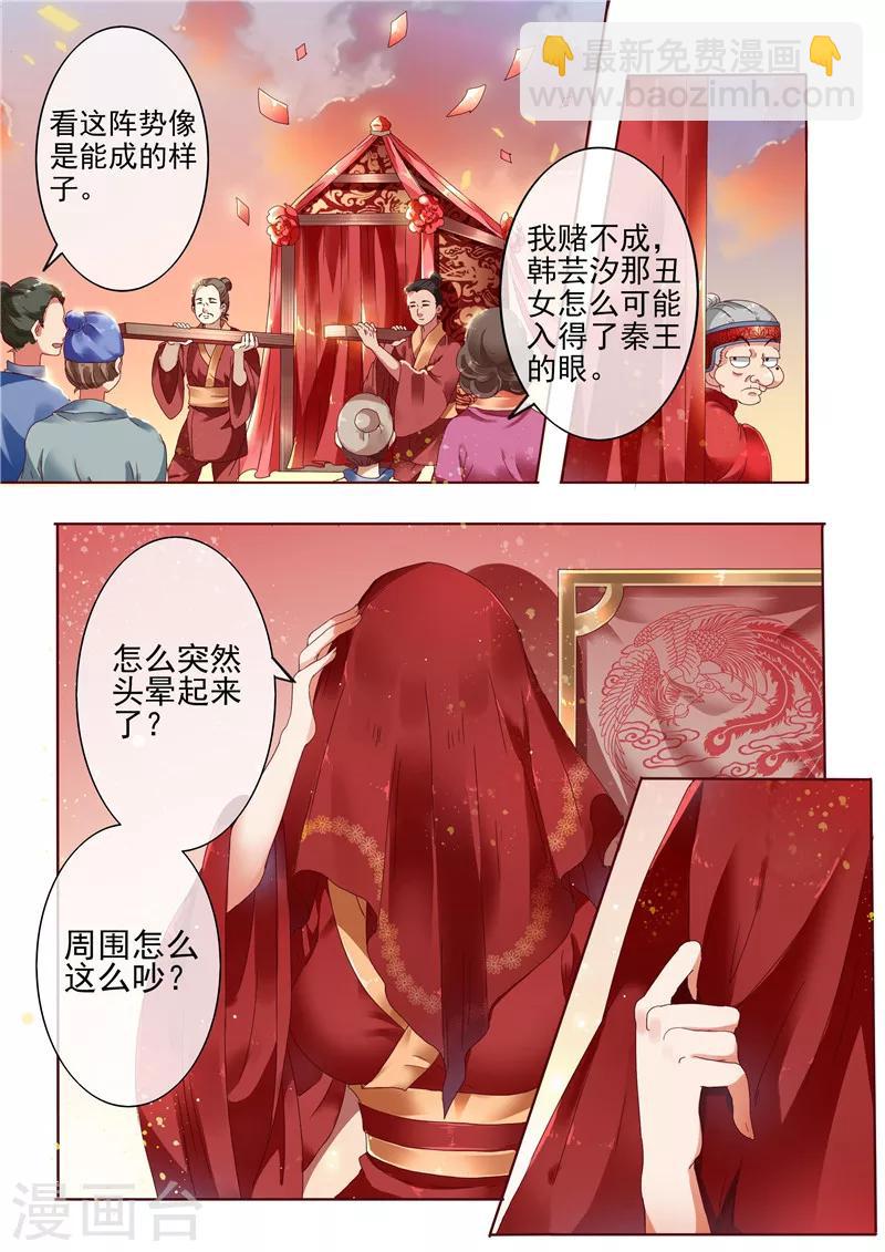 《天才小毒妃之芸汐传奇》第1话 新婚当天新郎不在家 第2页