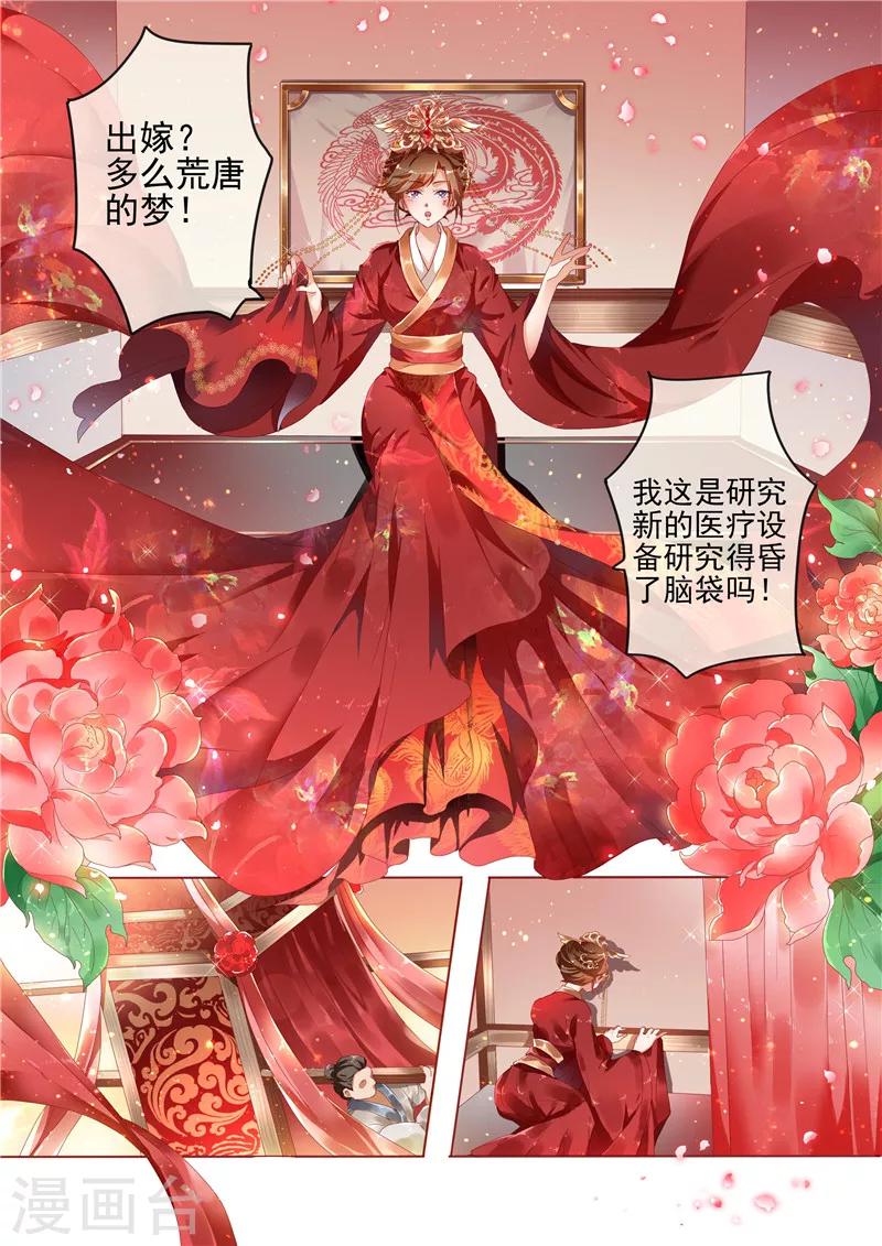 《天才小毒妃之芸汐传奇》第1话 新婚当天新郎不在家 第3页