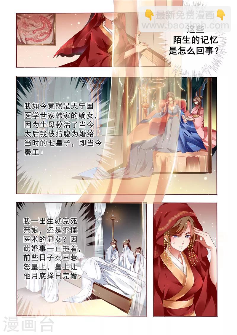 《天才小毒妃之芸汐传奇》第1话 新婚当天新郎不在家 第4页