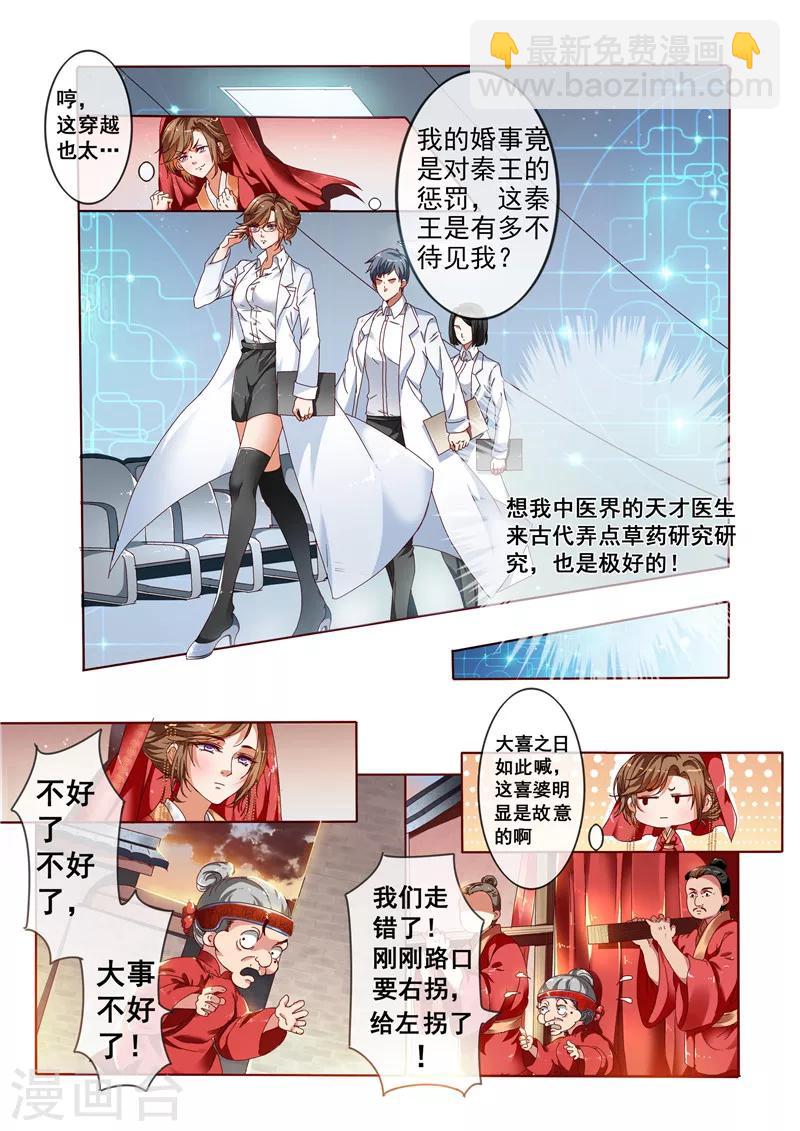 《天才小毒妃之芸汐传奇》第1话 新婚当天新郎不在家 第5页