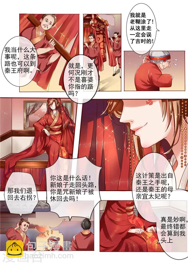 《天才小毒妃之芸汐传奇》第1话 新婚当天新郎不在家 第6页