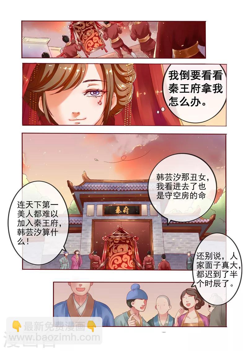 《天才小毒妃之芸汐传奇》第1话 新婚当天新郎不在家 第7页