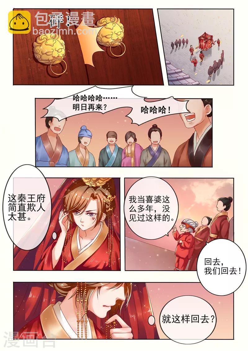 《天才小毒妃之芸汐传奇》第1话 新婚当天新郎不在家 第9页