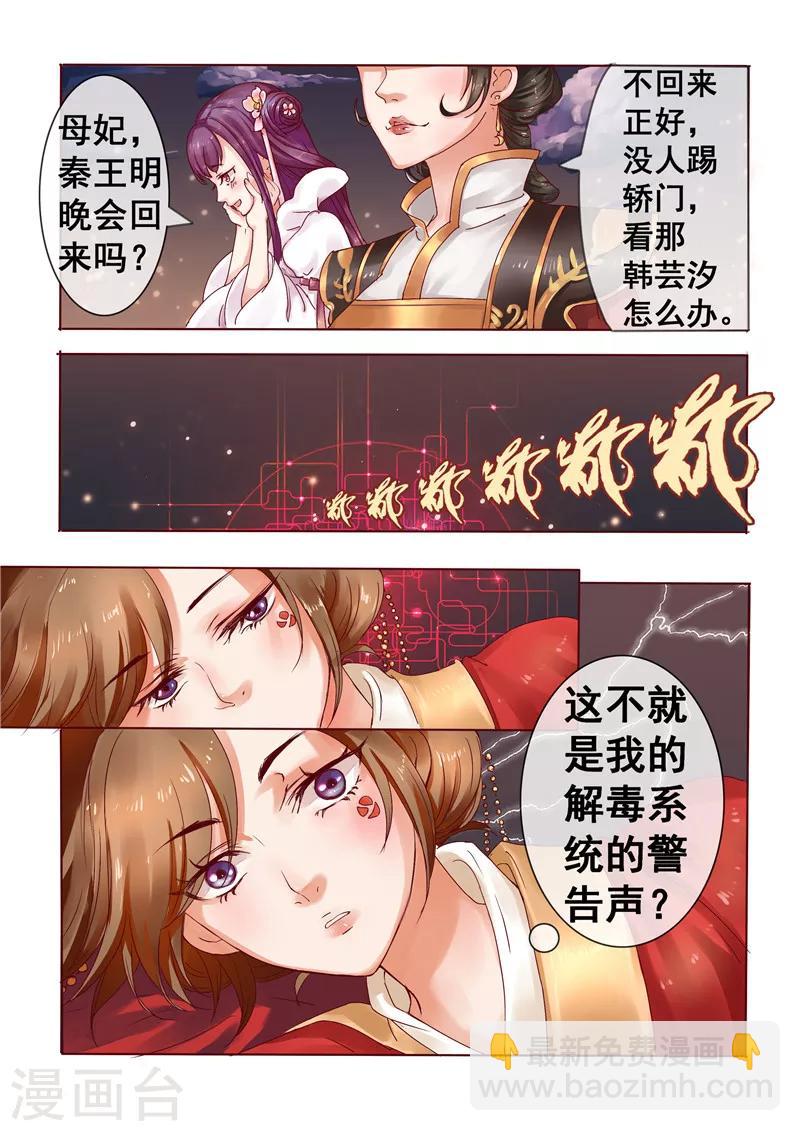 《天才小毒妃之芸汐传奇》第2话 婚后婆婆是难题 第10页