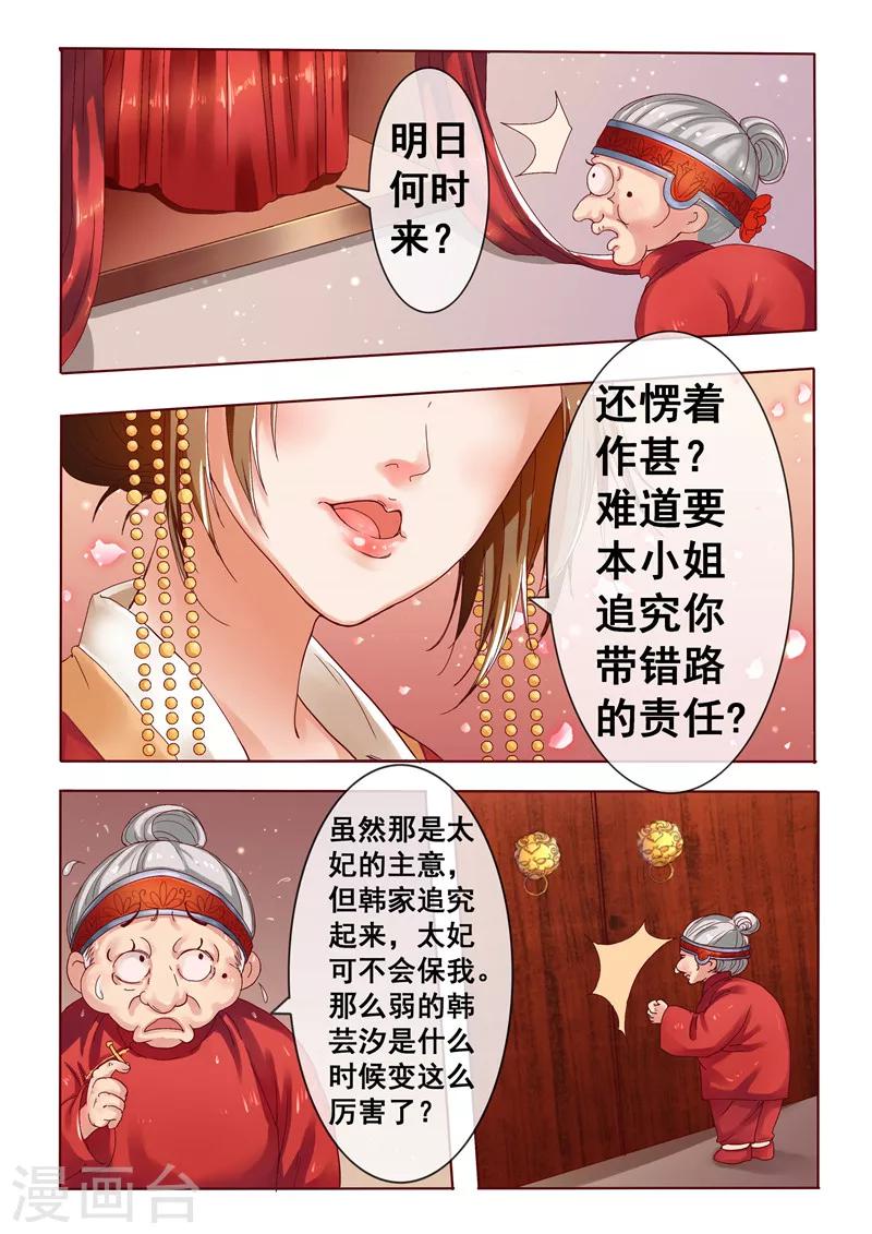 《天才小毒妃之芸汐传奇》第2话 婚后婆婆是难题 第1页