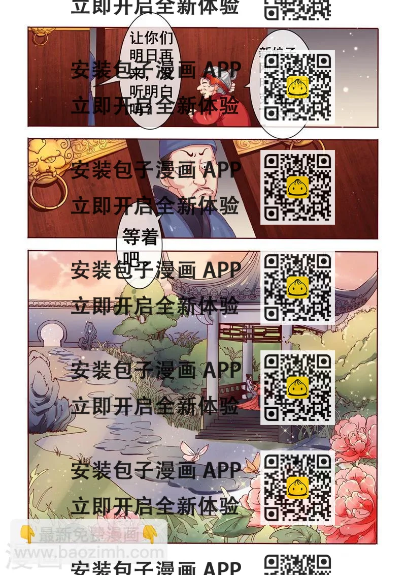 《天才小毒妃之芸汐传奇》第2话 婚后婆婆是难题 第2页