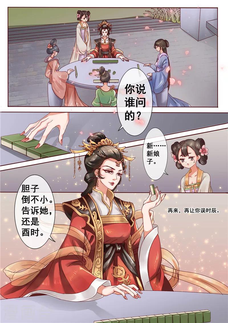 《天才小毒妃之芸汐传奇》第2话 婚后婆婆是难题 第3页