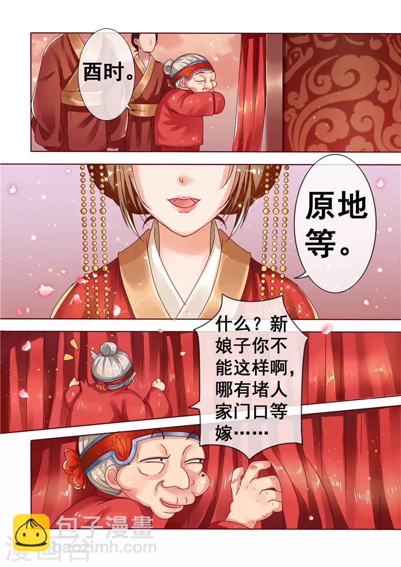 《天才小毒妃之芸汐传奇》第2话 婚后婆婆是难题 第4页