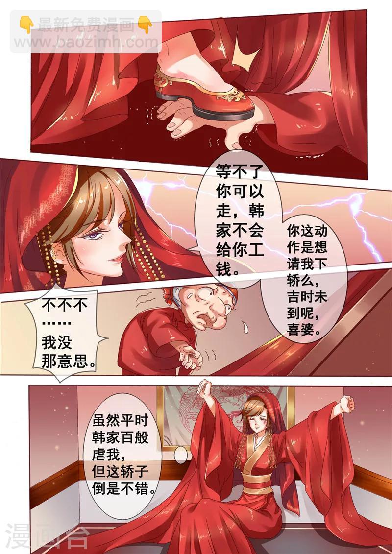 《天才小毒妃之芸汐传奇》第2话 婚后婆婆是难题 第5页