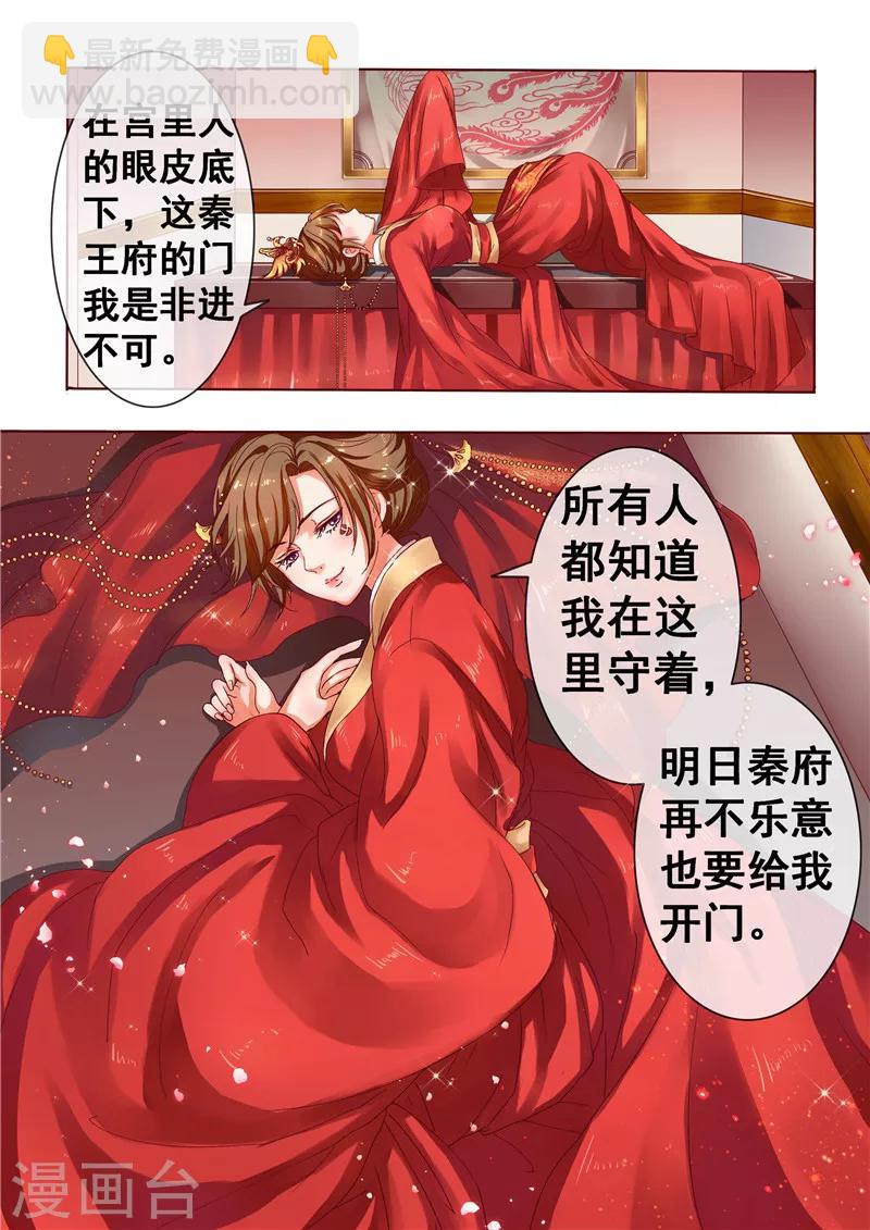 《天才小毒妃之芸汐传奇》第2话 婚后婆婆是难题 第6页