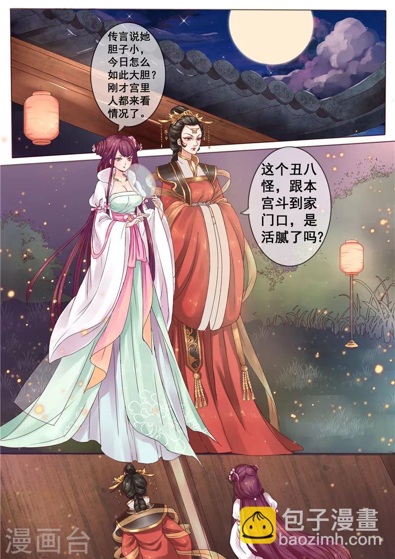 《天才小毒妃之芸汐传奇》第2话 婚后婆婆是难题 第7页