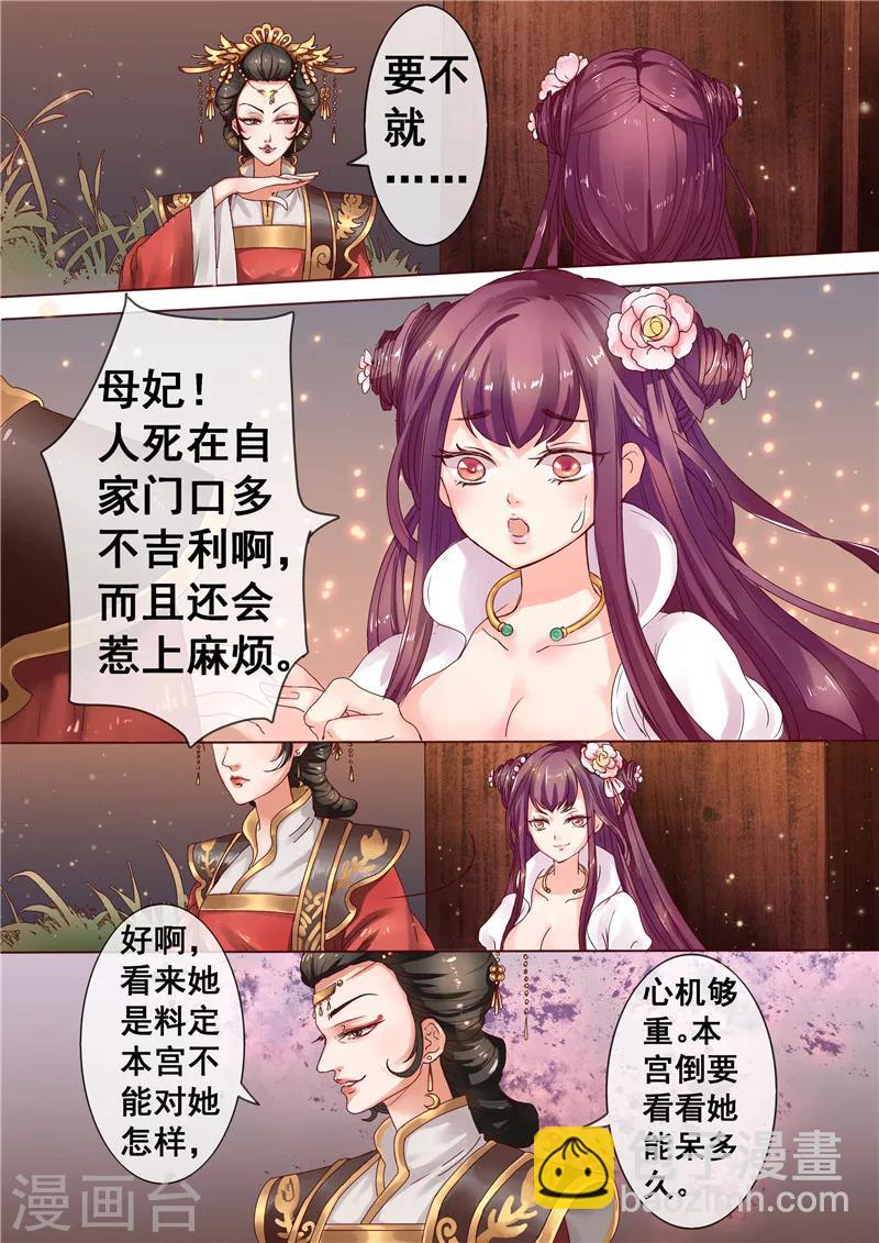 《天才小毒妃之芸汐传奇》第2话 婚后婆婆是难题 第8页