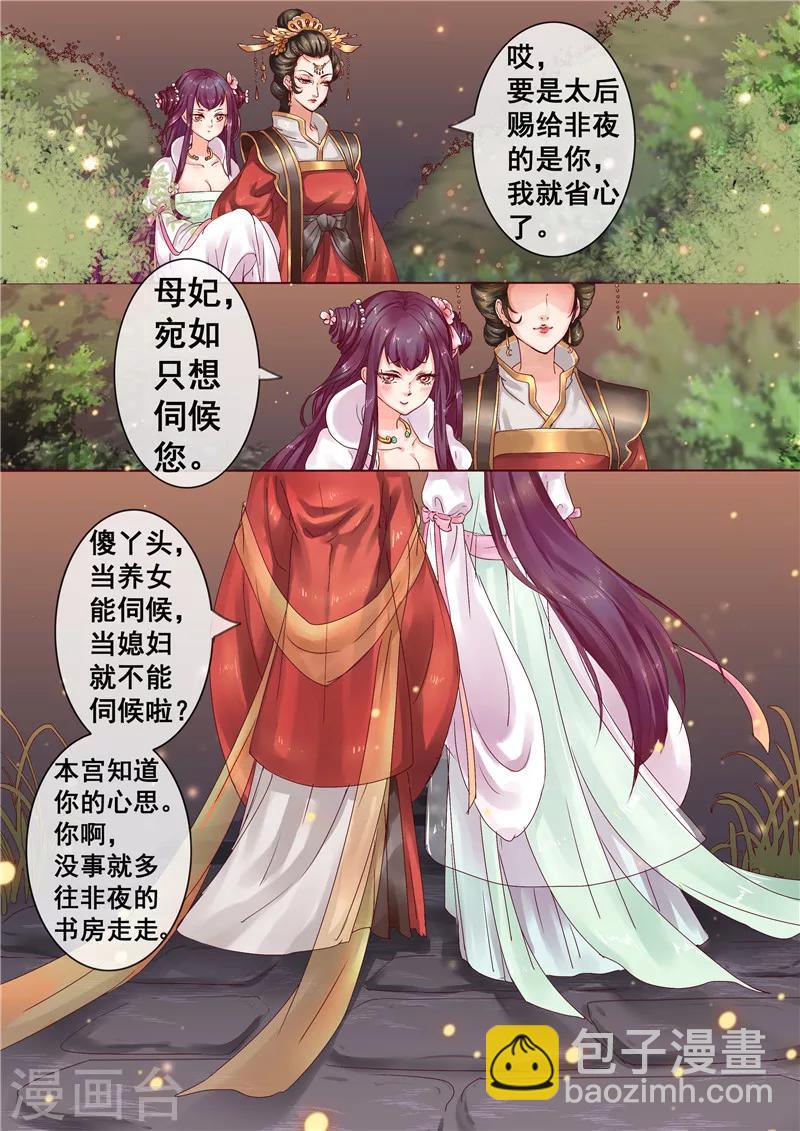 《天才小毒妃之芸汐传奇》第2话 婚后婆婆是难题 第9页