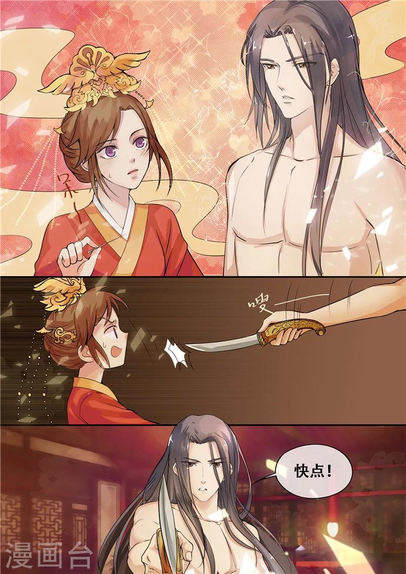 《天才小毒妃之芸汐传奇》第6话 把衣服脱了 第10页