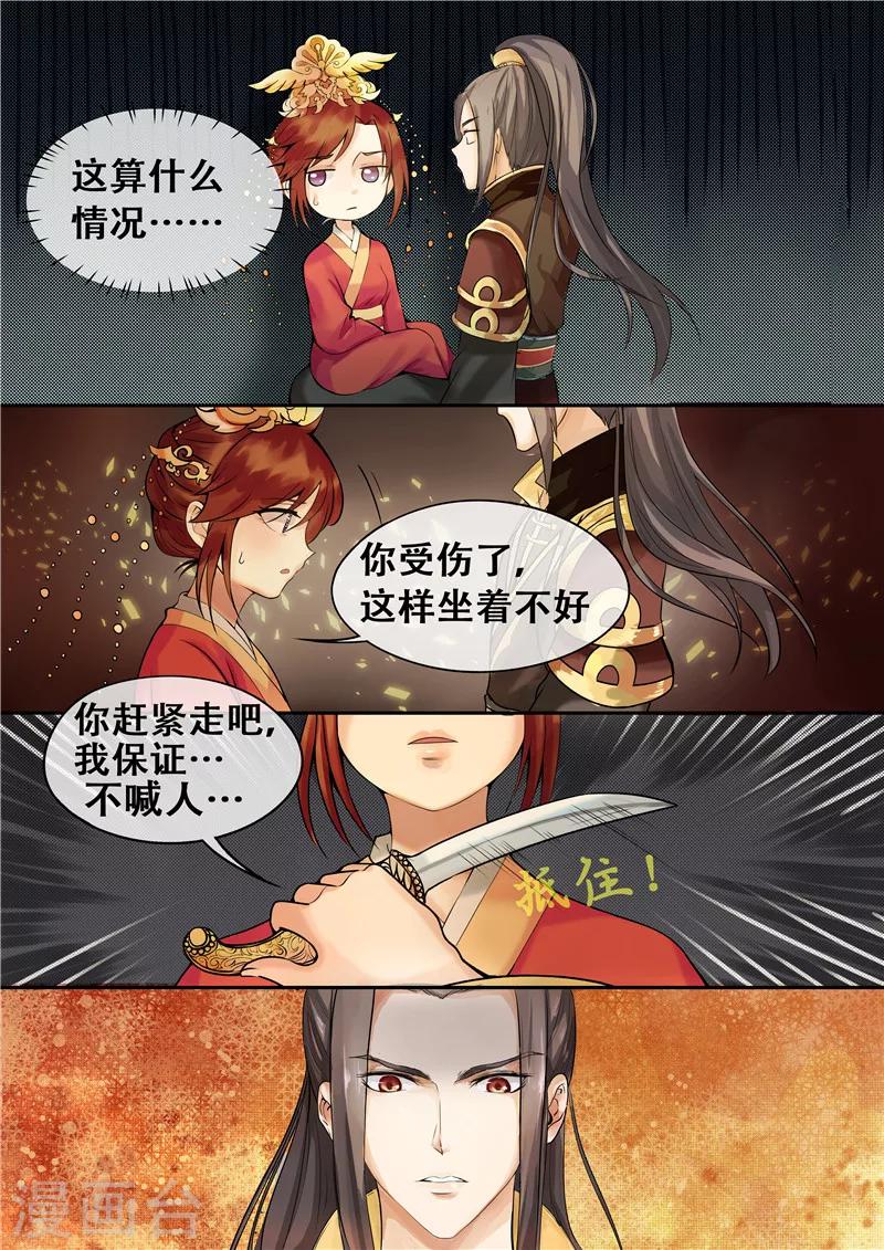 《天才小毒妃之芸汐传奇》第6话 把衣服脱了 第1页