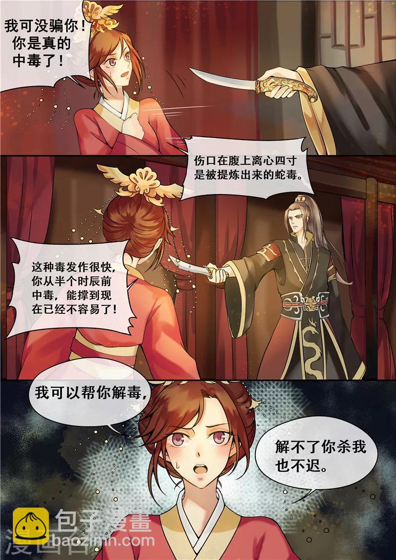 《天才小毒妃之芸汐传奇》第6话 把衣服脱了 第2页