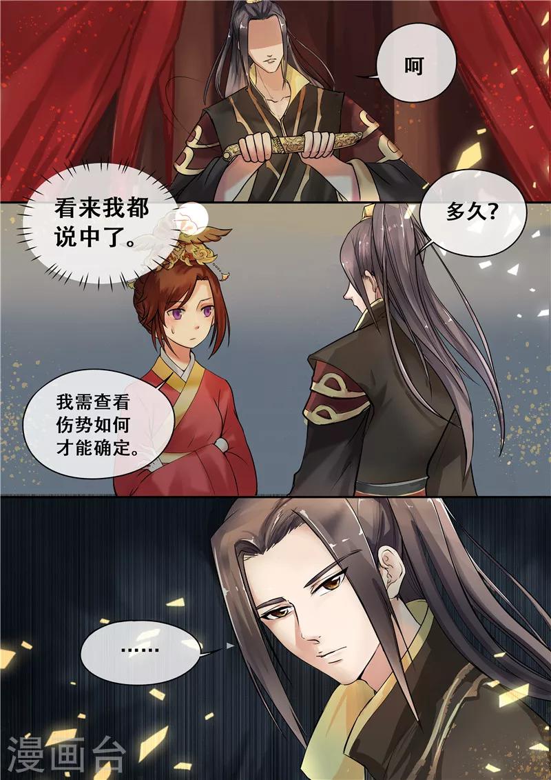 《天才小毒妃之芸汐传奇》第6话 把衣服脱了 第3页