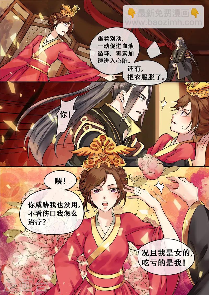 《天才小毒妃之芸汐传奇》第6话 把衣服脱了 第4页