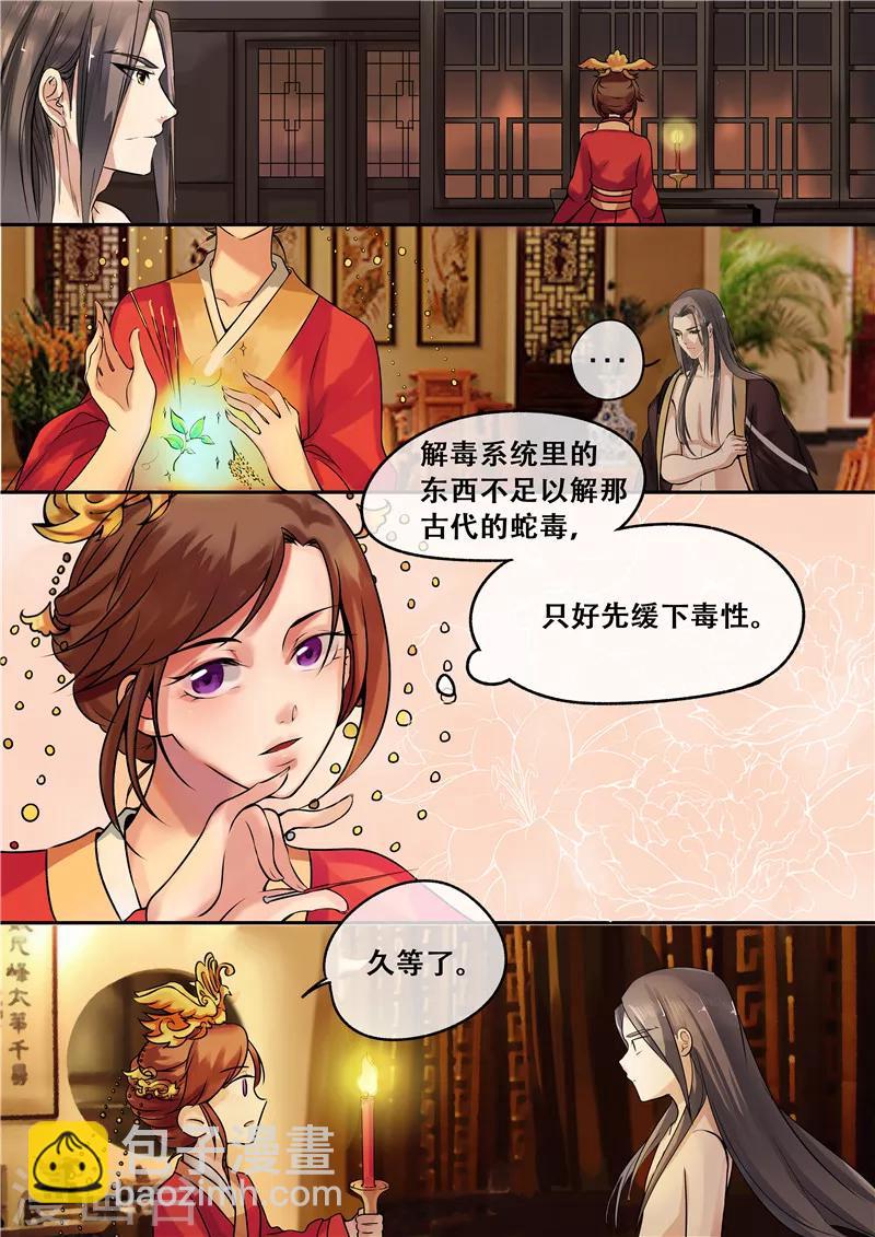 《天才小毒妃之芸汐传奇》第6话 把衣服脱了 第7页