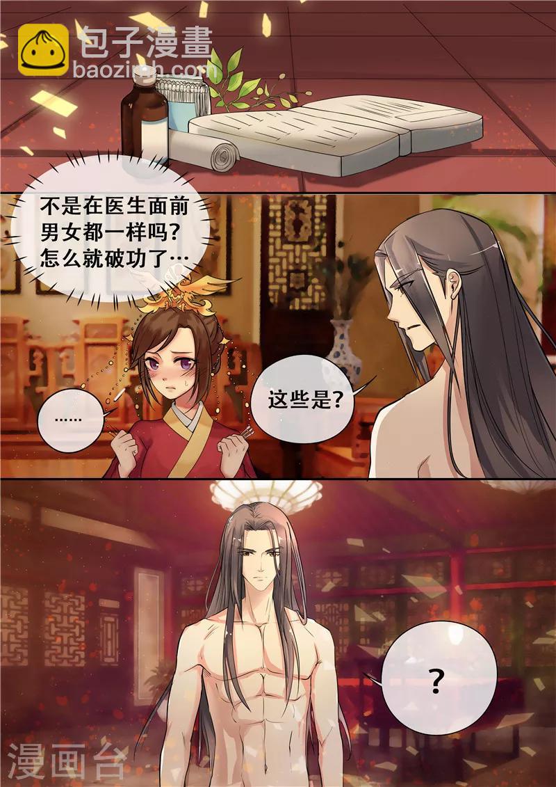 《天才小毒妃之芸汐传奇》第6话 把衣服脱了 第9页