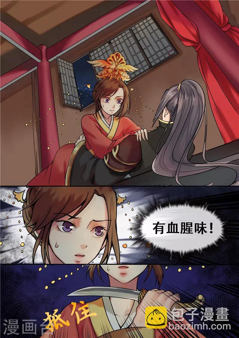 《天才小毒妃之芸汐传奇》第5话 送入洞房 第10页