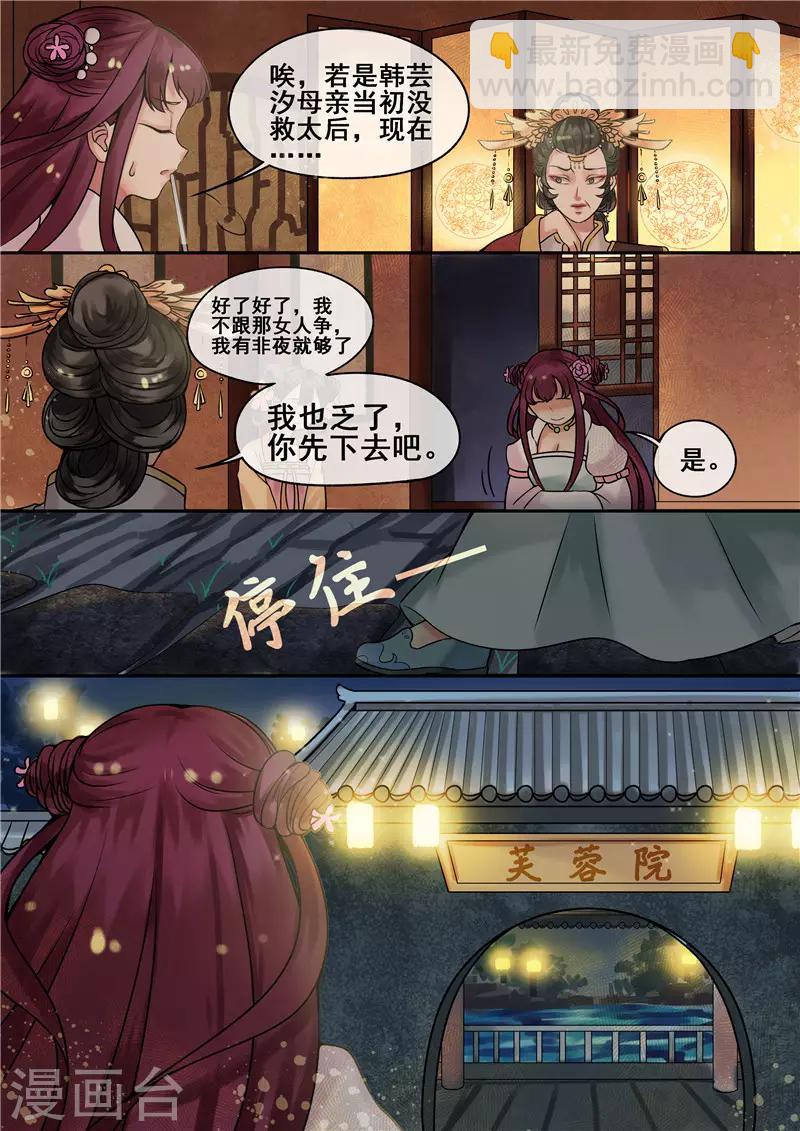 《天才小毒妃之芸汐传奇》第5话 送入洞房 第5页