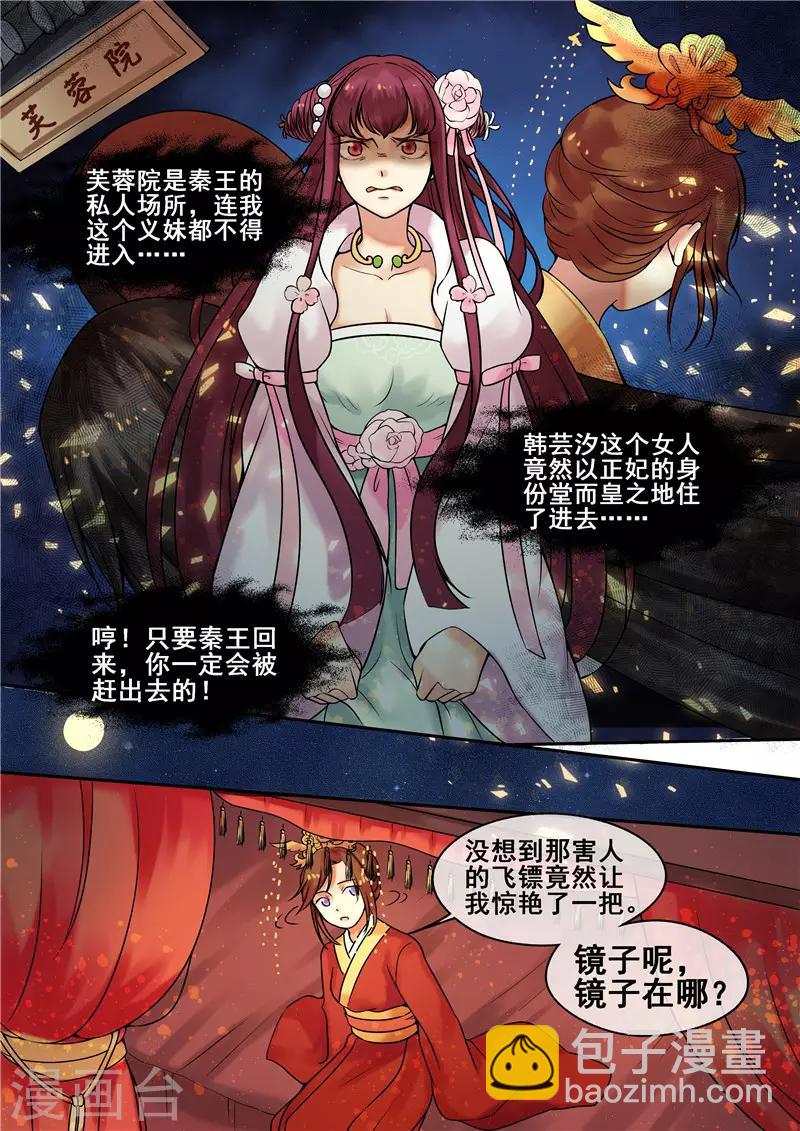 《天才小毒妃之芸汐传奇》第5话 送入洞房 第6页
