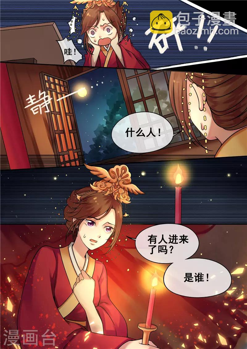 《天才小毒妃之芸汐传奇》第5话 送入洞房 第8页