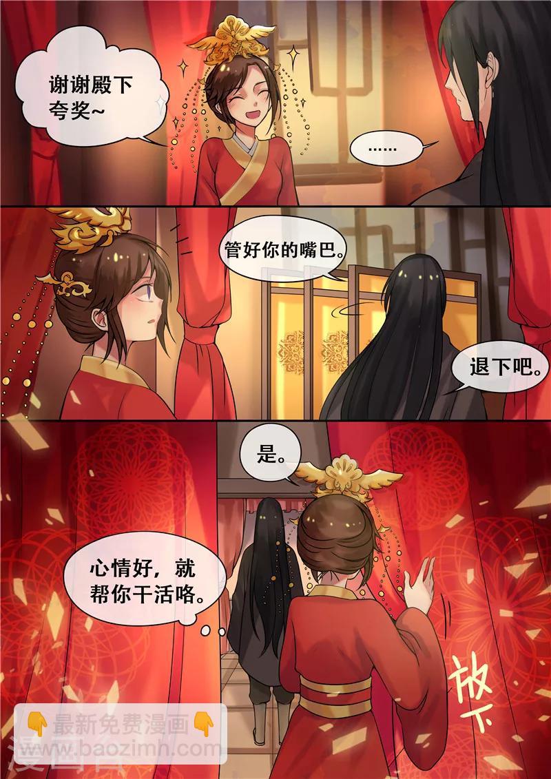 《天才小毒妃之芸汐传奇》第7话 要本王去哪？ 第10页