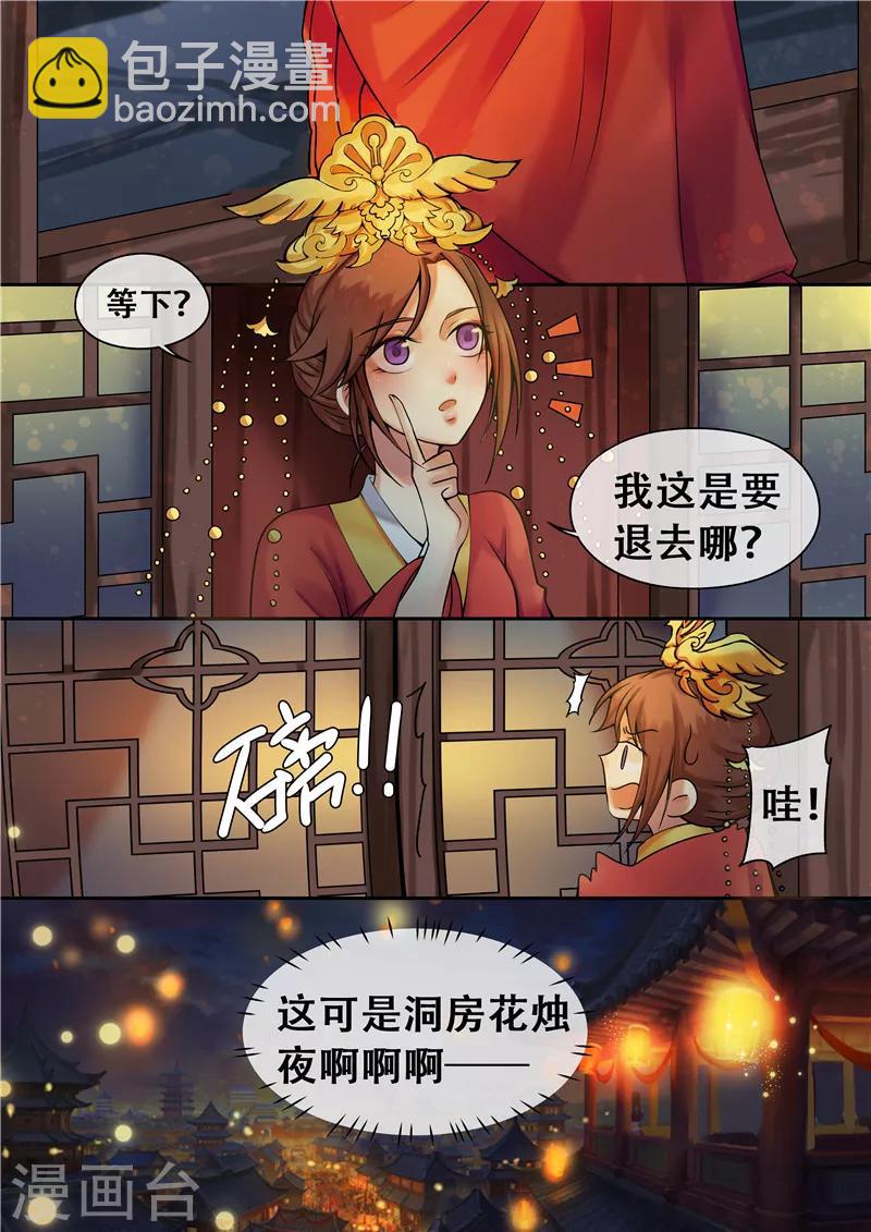 《天才小毒妃之芸汐传奇》第7话 要本王去哪？ 第12页
