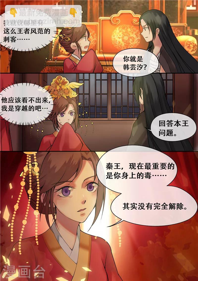 《天才小毒妃之芸汐传奇》第7话 要本王去哪？ 第4页