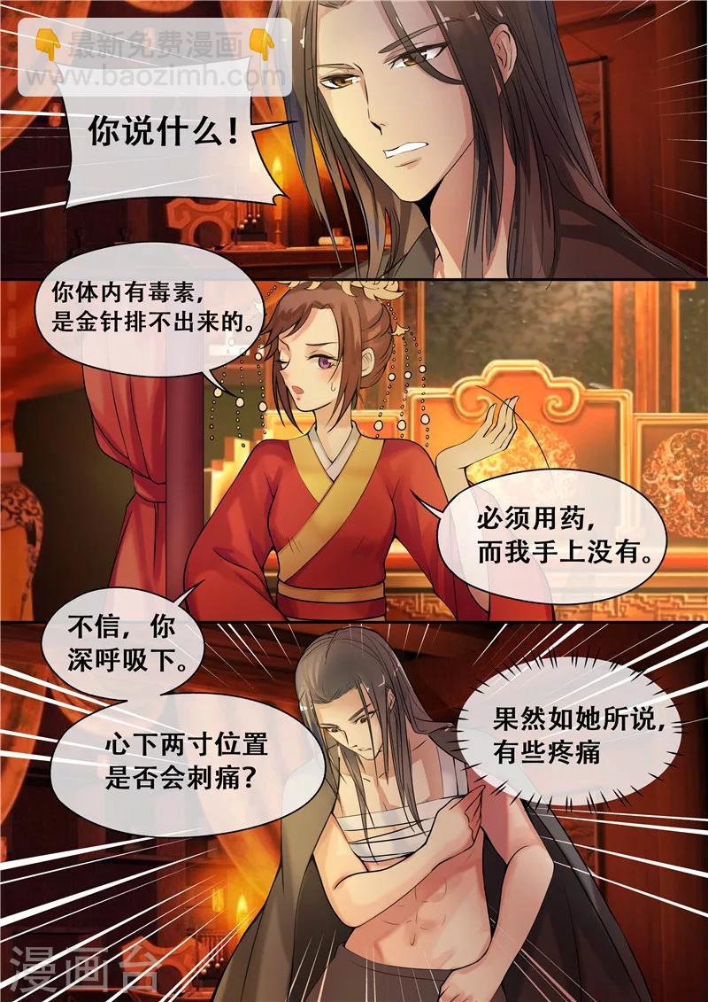 《天才小毒妃之芸汐传奇》第7话 要本王去哪？ 第5页