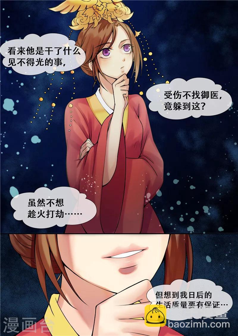 《天才小毒妃之芸汐传奇》第7话 要本王去哪？ 第7页