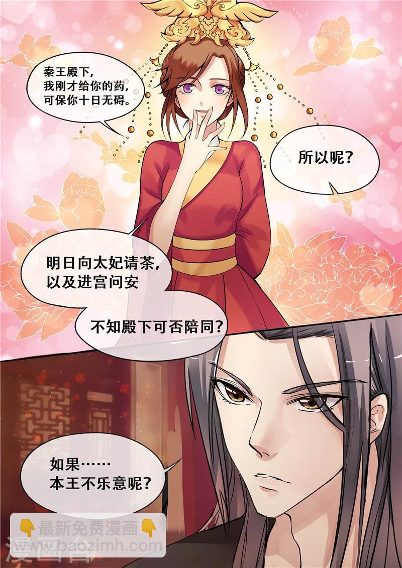 《天才小毒妃之芸汐传奇》第7话 要本王去哪？ 第8页