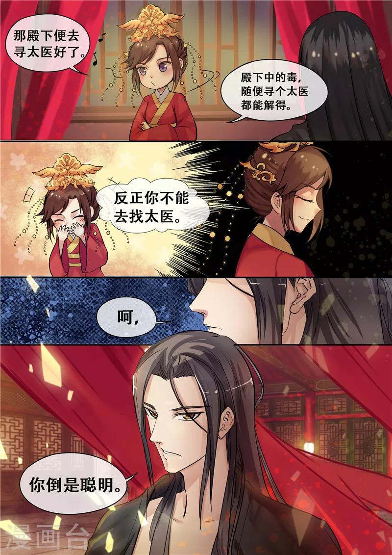 《天才小毒妃之芸汐传奇》第7话 要本王去哪？ 第9页