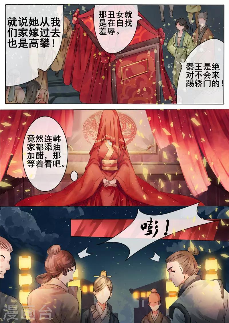 《天才小毒妃之芸汐传奇》第4话 谣言止于打脸 第1页