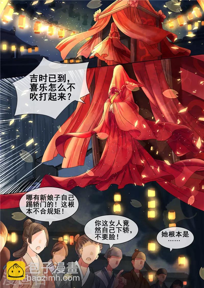 《天才小毒妃之芸汐传奇》第4话 谣言止于打脸 第2页