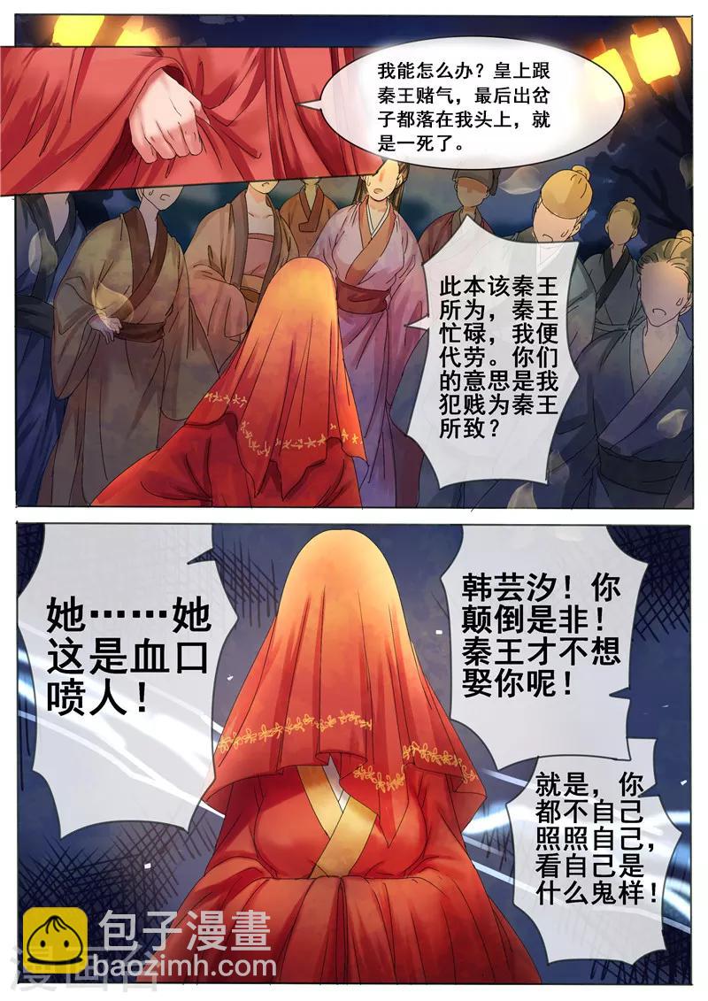 《天才小毒妃之芸汐传奇》第4话 谣言止于打脸 第3页
