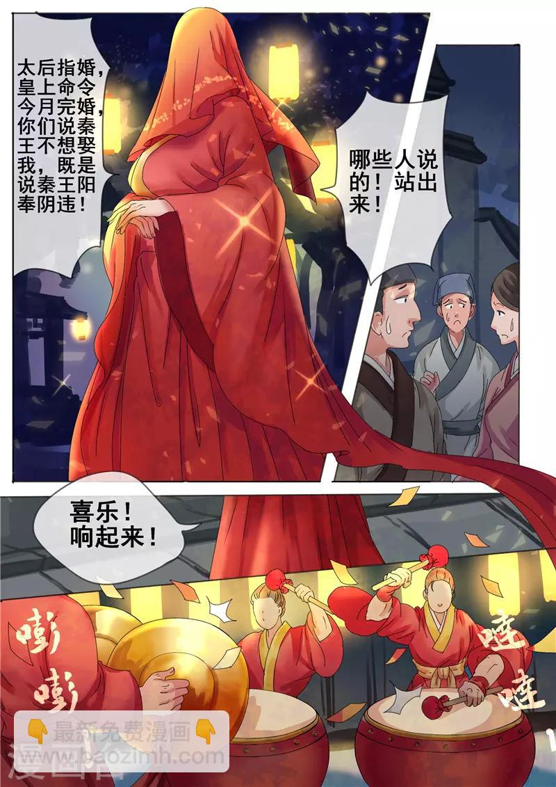 《天才小毒妃之芸汐传奇》第4话 谣言止于打脸 第4页