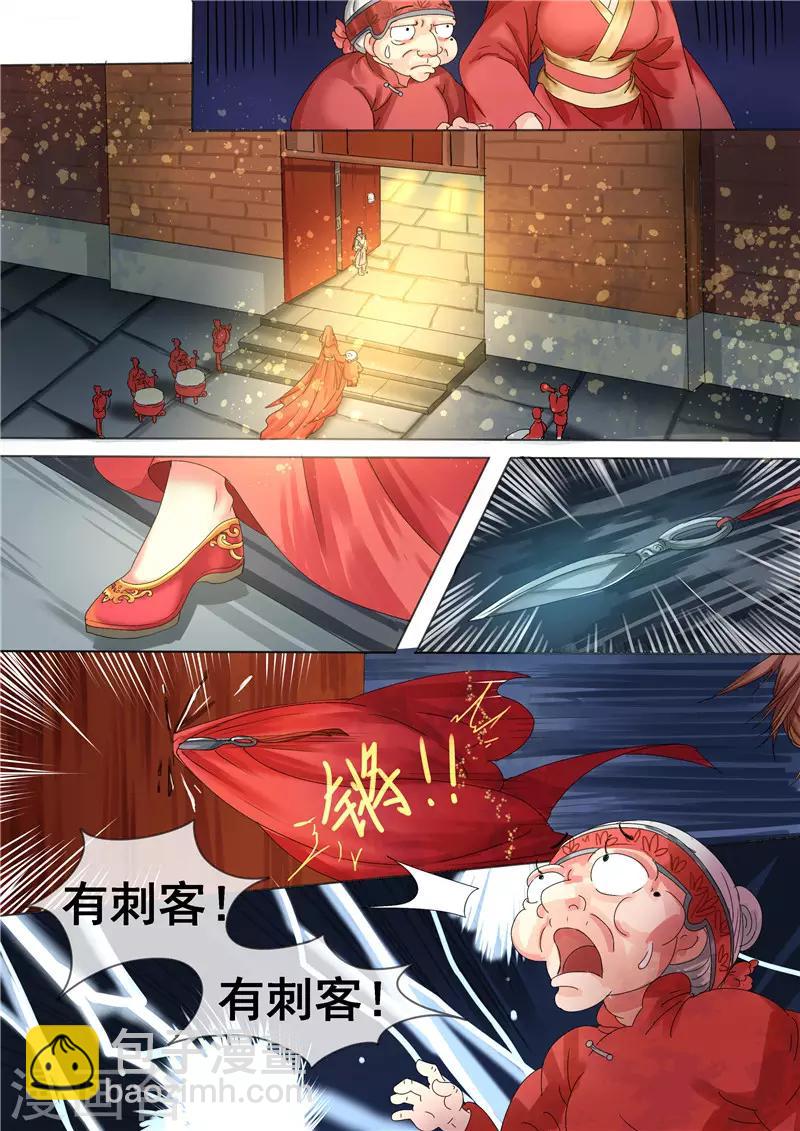 《天才小毒妃之芸汐传奇》第4话 谣言止于打脸 第5页